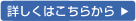 �ڂ����͂����炩��